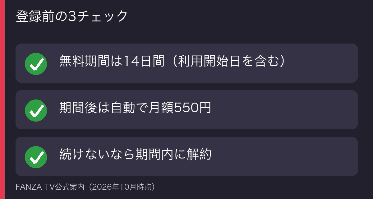 登録前の3つのチェックの図