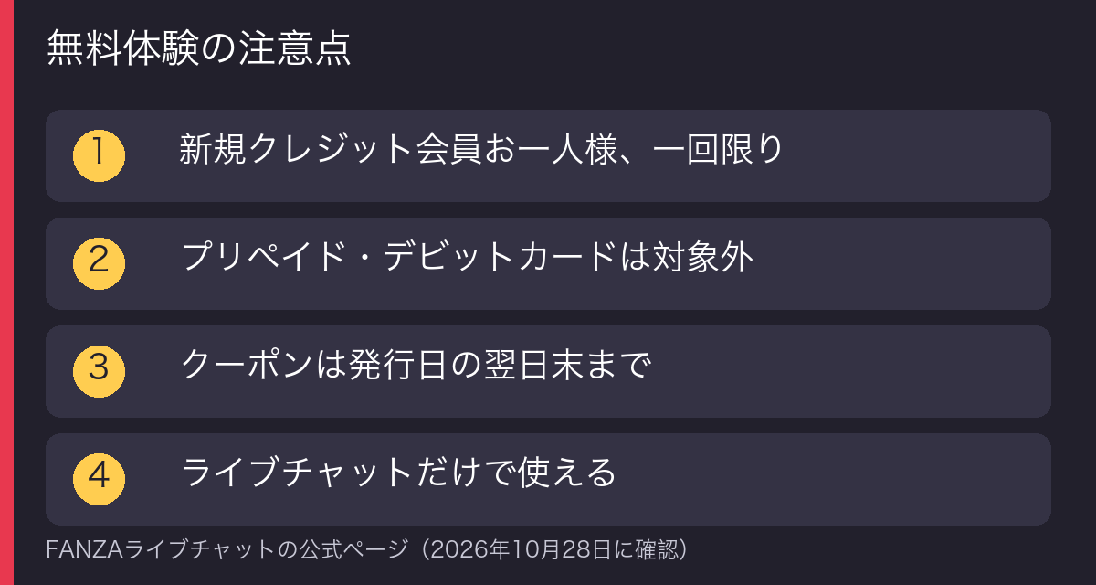 無料体験の注意点の図