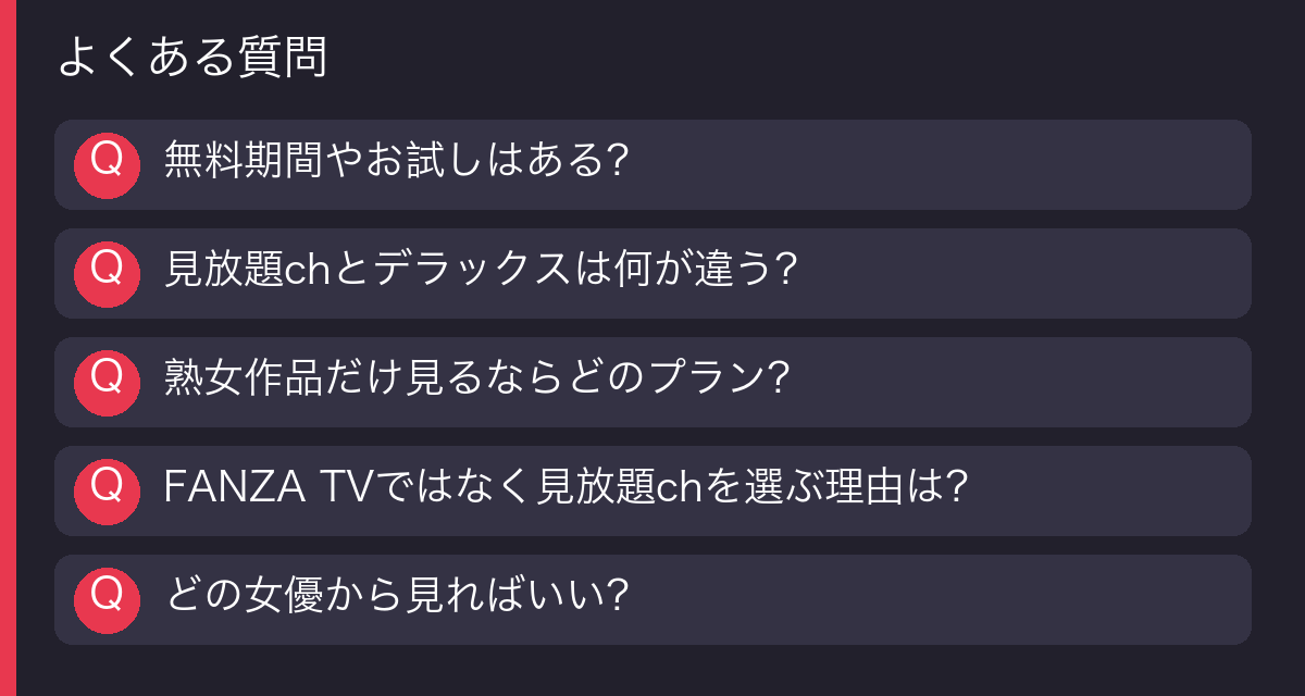 よくある質問の一覧図